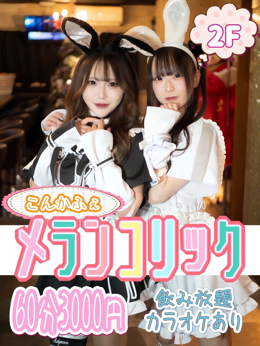 めらんこりっくの店舗画像