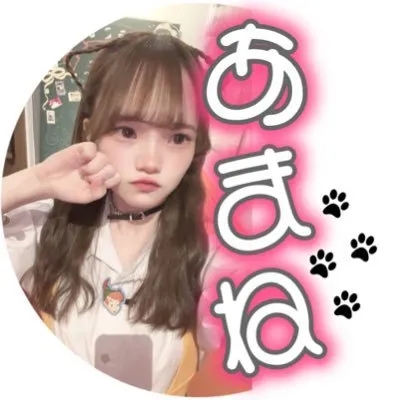 あ ま ねの写真