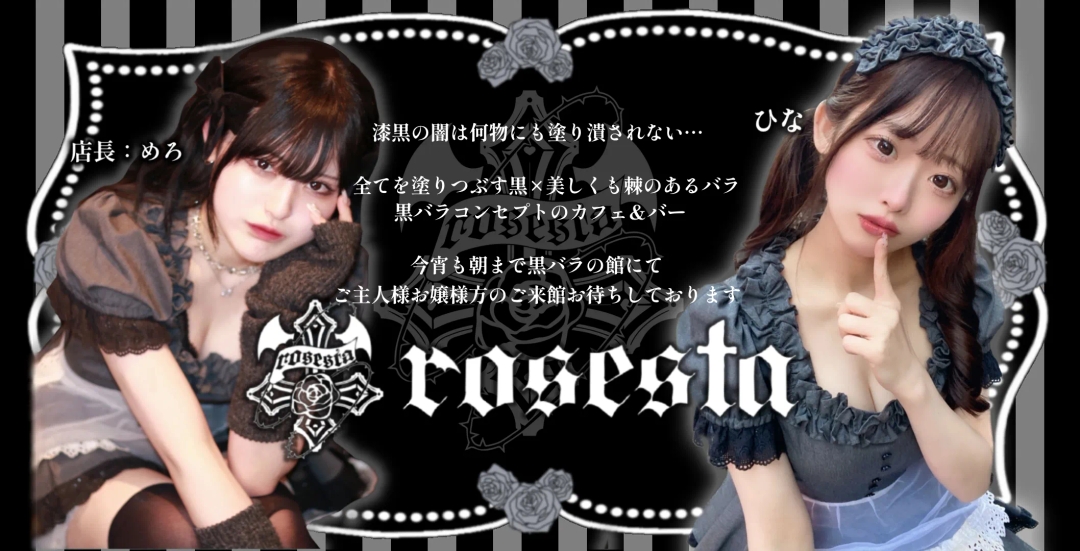 rosesta-ろぜすた-の店舗画像