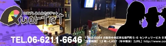 カルテットの店舗画像