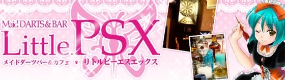 メイドダーツバーPSX（リトルピーエスエックス）の店舗画像
