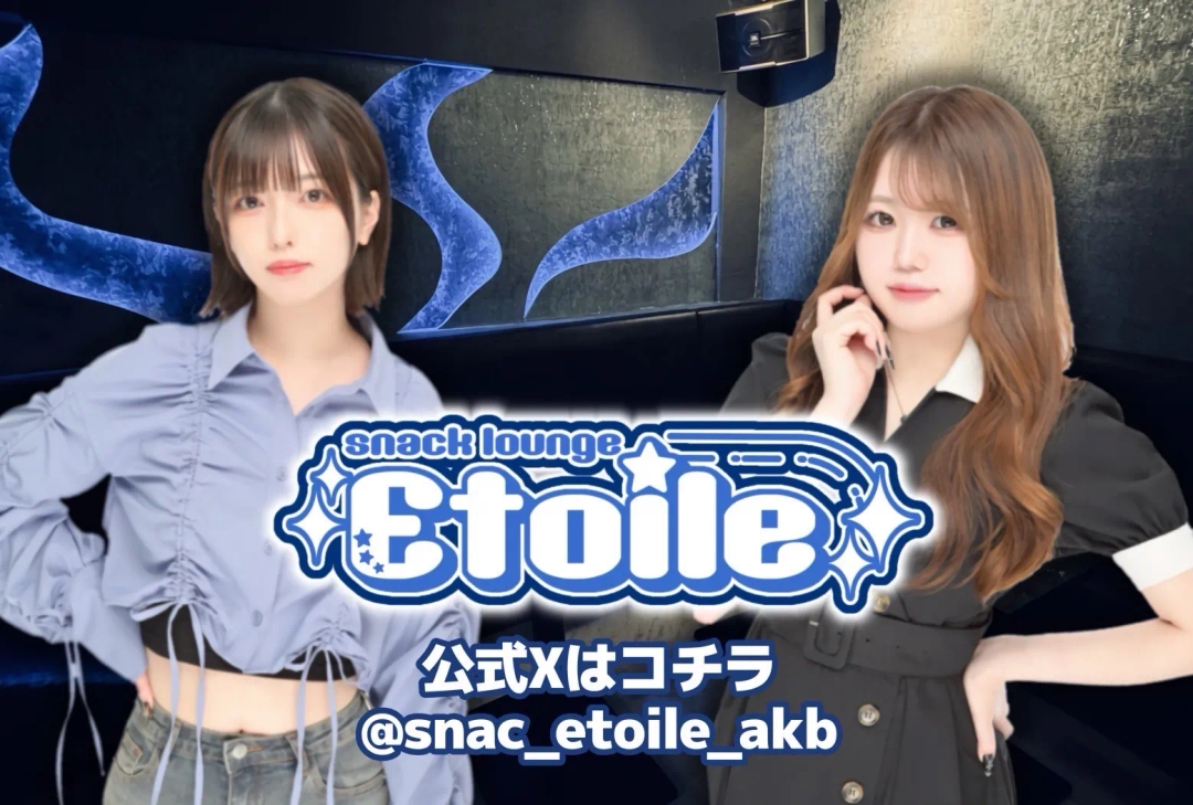 Etoile-えとわーる-の店舗画像