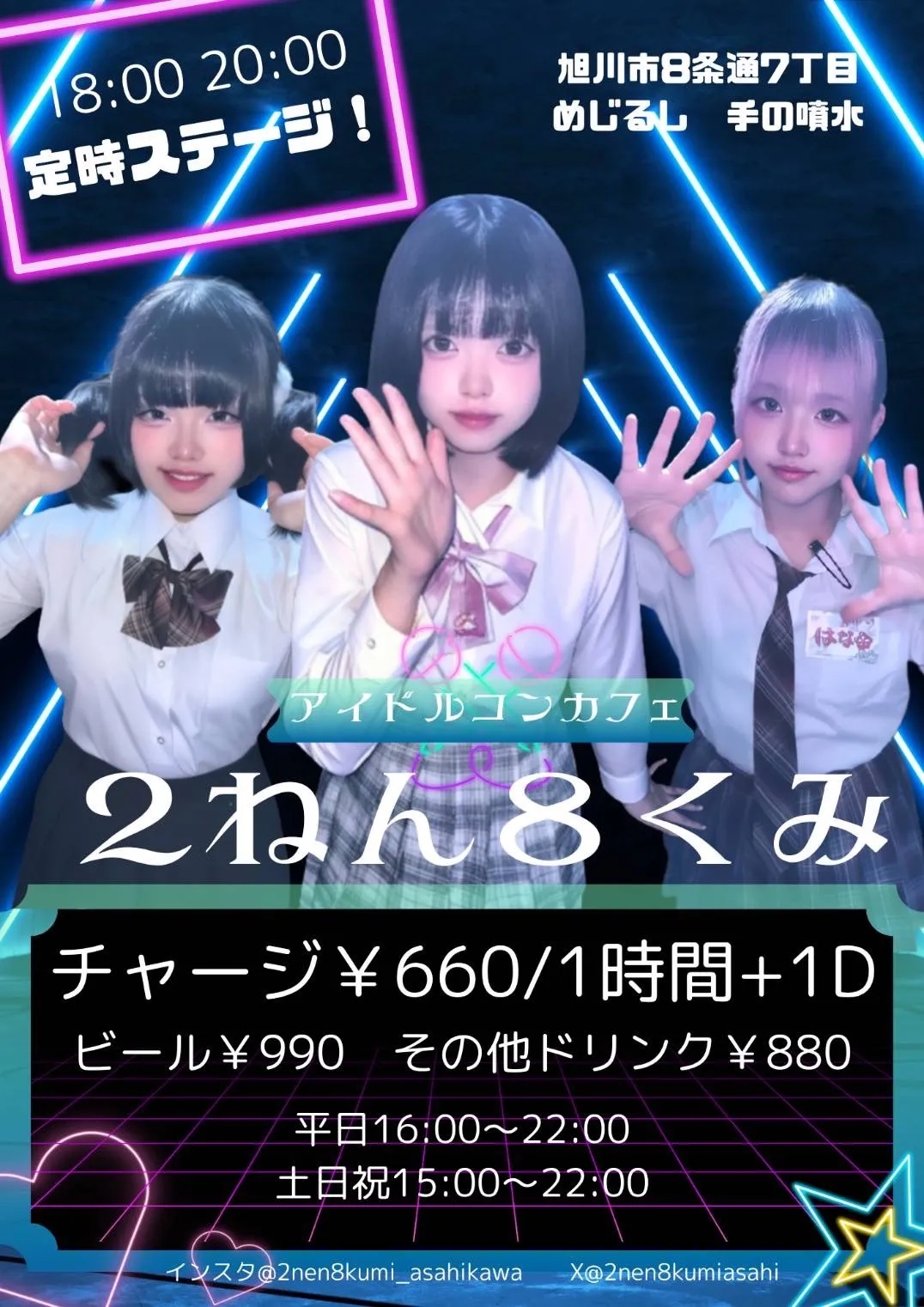 2ねん8くみ 旭川校