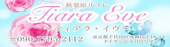 ティアラ・イヴの店舗画像