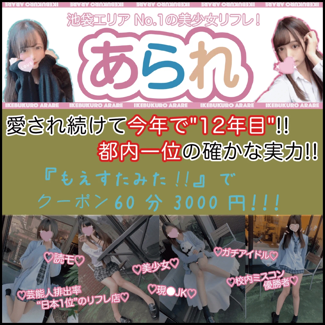あられ池袋の店舗画像