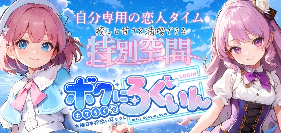 ボクにろぐいん！の店舗画像