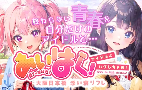 あいはぐ！の店舗画像