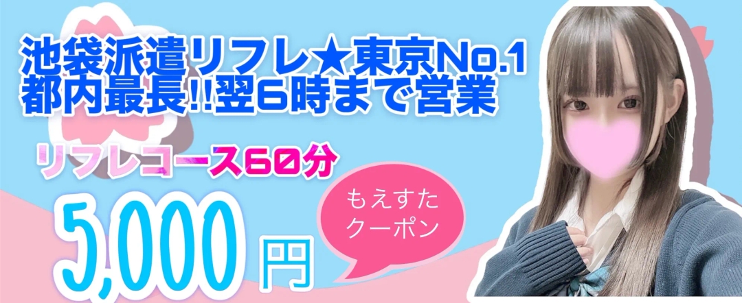 JKリフレ るーぷ池袋店の店舗画像