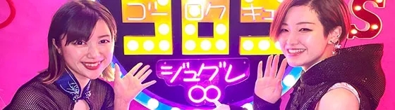 じゅげむ~ジュゲム~の店舗画像