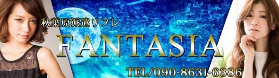 派遣リフレ-ファンタジア-の店舗画像
