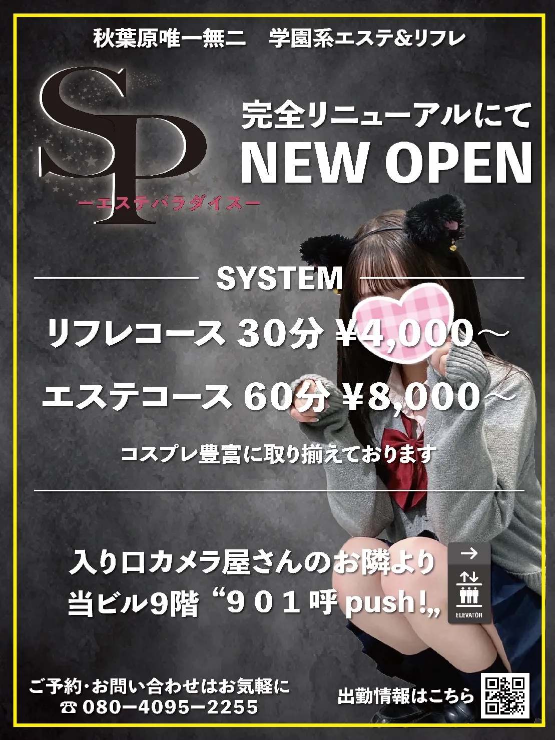 SP～エステパラダイス～の店舗画像
