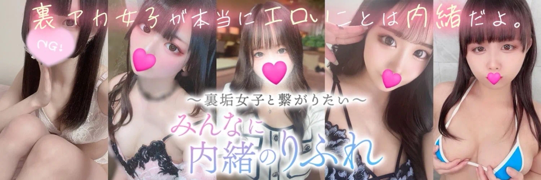 みんなに内緒のリフレの店舗画像