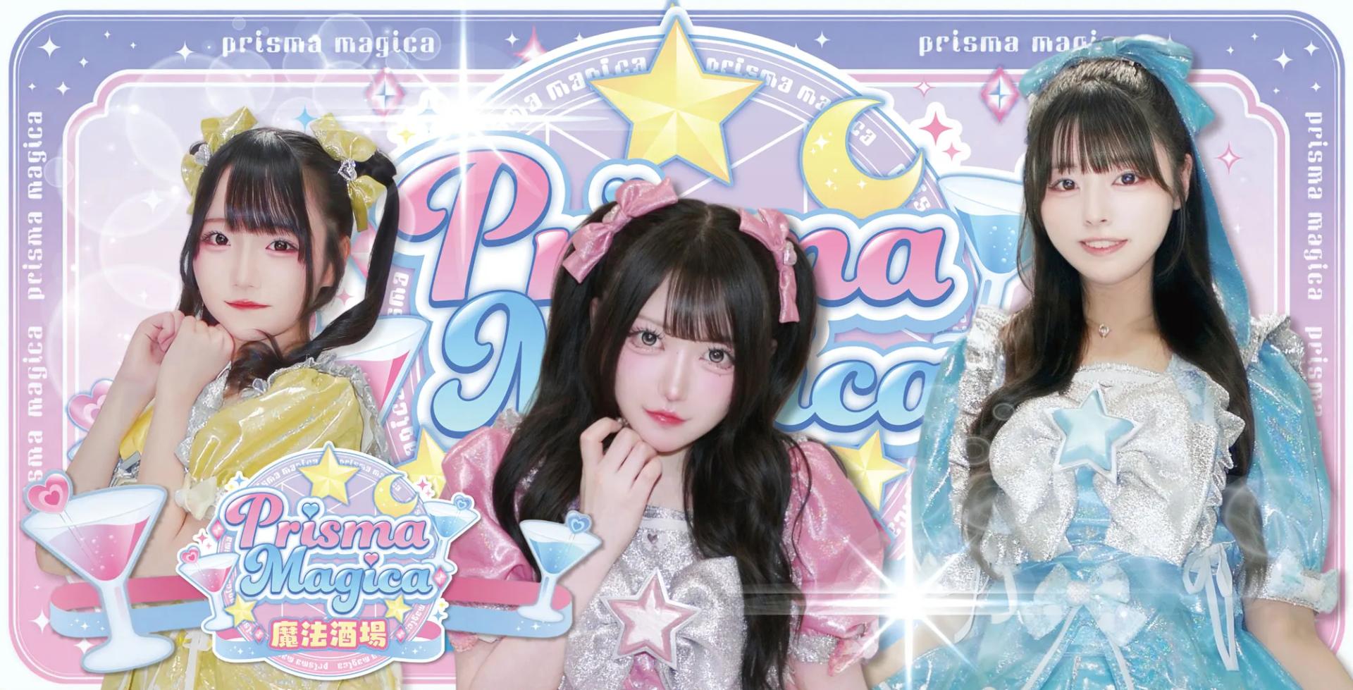 PrismaMagica-ぷりずままぎか-
