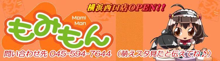 もみもんの店舗画像