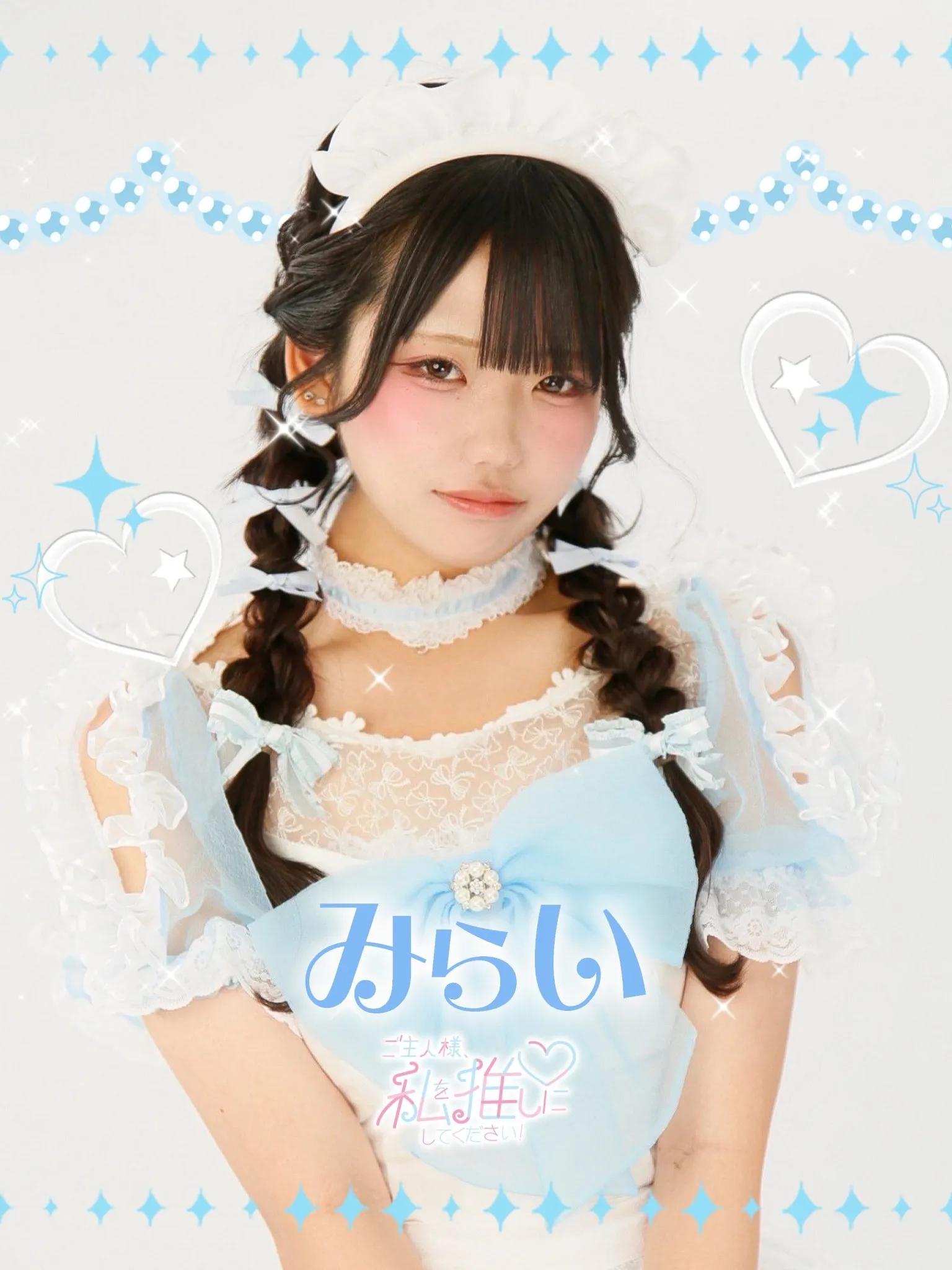 みらい