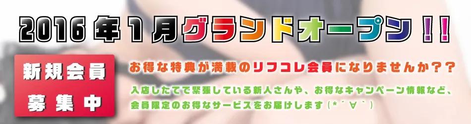 リフコレの店舗画像