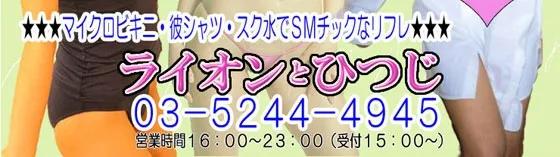 神田ライオンとひつじの店舗画像