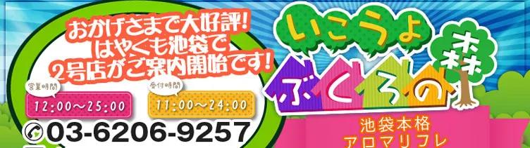 ぶくろの森～ぶくろのもり～