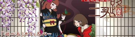 三叉路　さんさろ　人生遊戯酒場の店舗画像