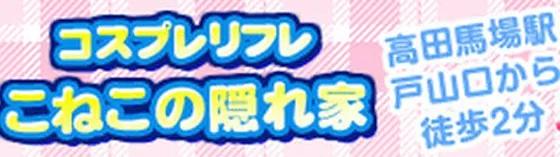 こねこの隠れ家の店舗画像