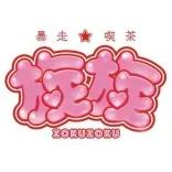 店舗画像