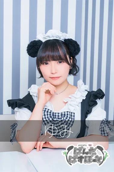 ゆみ
