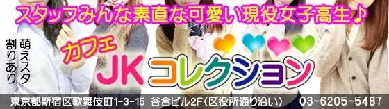 JKコレクションの店舗画像