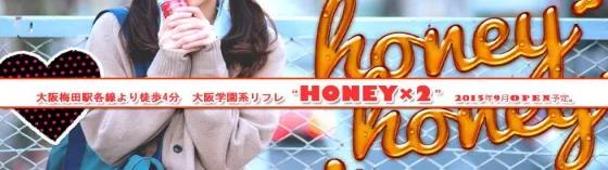 ハニーハニー