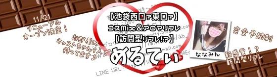 訪問型リフレめるてぃの店舗画像