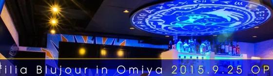 王立アフィリアブルジュールbyアフィリア大宮の店舗画像