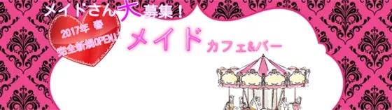 メリーゴーランドの店舗画像
