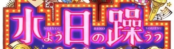 水よう日の躁鬱~そううつ~の店舗画像
