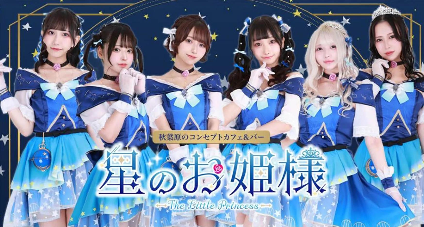 星のお姫様