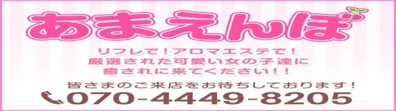 池袋リフレあまえんぼの店舗画像