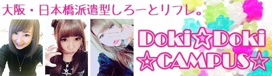 ドキドキキャンパスの店舗画像