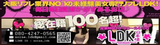 大阪添い寝リフレLDK