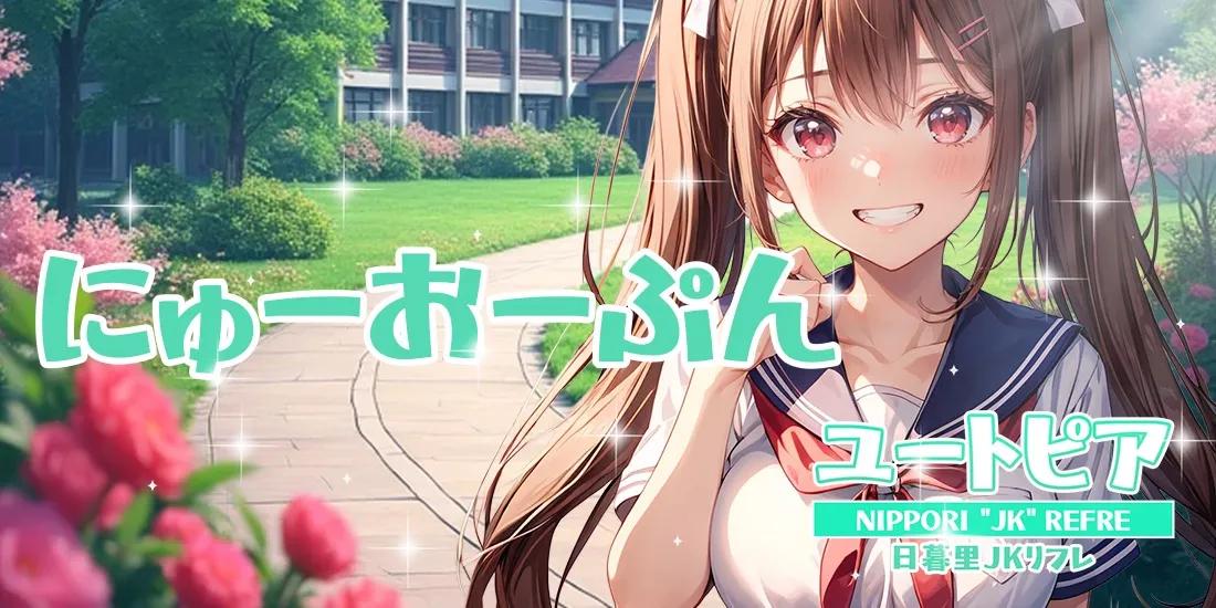 ユートピア