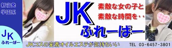 JKふれーばーの店舗画像