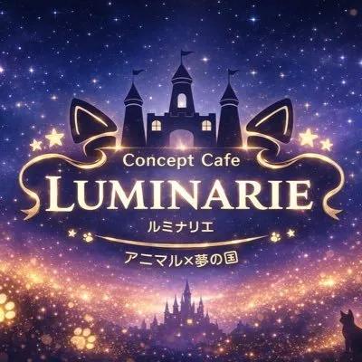 LUMINARIE-るみなりえ-