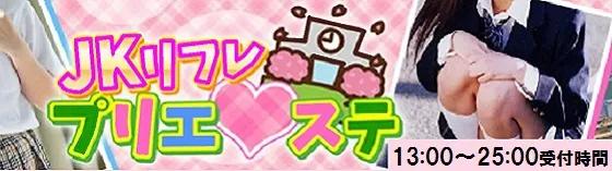 JKリフレ プリエステの店舗画像