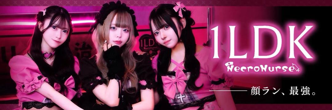 1LDK-ねくろなーす-