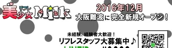 美少女リフレみるく