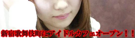 スーパーアイドルカフェの店舗画像