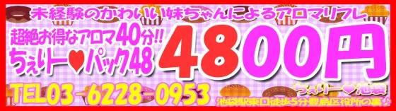 アロマチック天国　～未経験専門店～