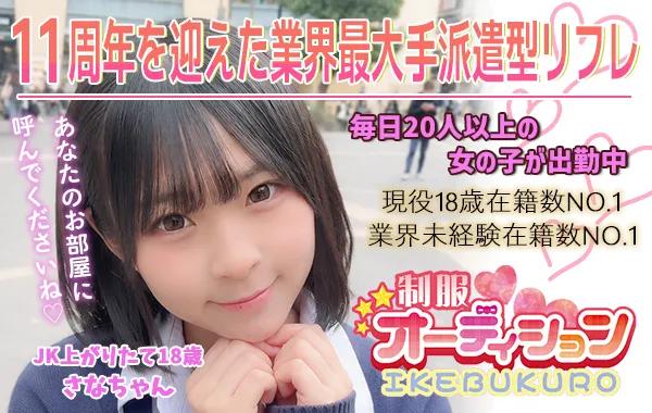 池袋制服オーディションの店舗画像