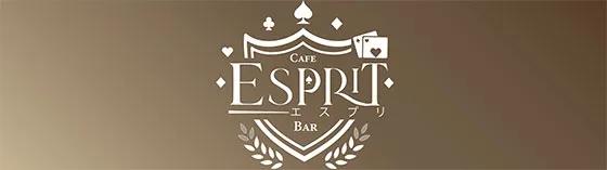 エスプリ~えすぷり~の店舗画像