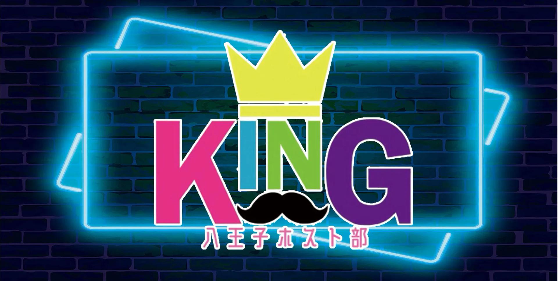 KING〜八王子ホスト部〜