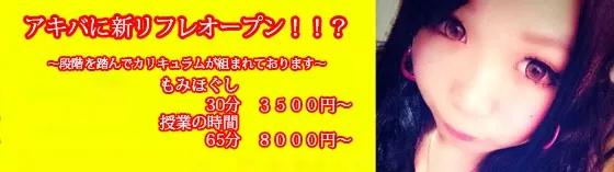 アキバＤＴ リフレ専門学校