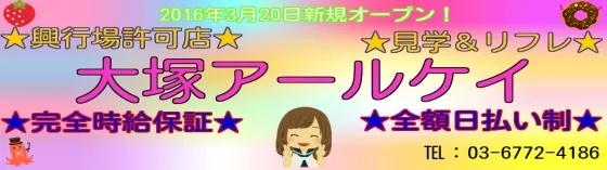 大塚RKアールケイの店舗画像