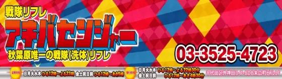 アキバセンジャーの店舗画像
